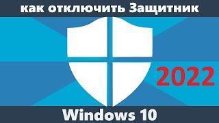 Как отключить Antimalware Service Executable в 2022