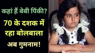 Beby Pinky Biography | Bollywood News