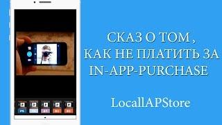 LocallAPStore - Сказ о том, как не платить in-App-Purchase. [Jailbreak]