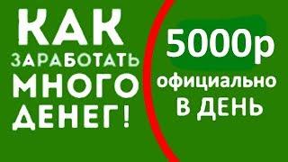 Как Заработать Деньги в интернете в 2018 году