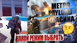 #shorts #metroroyale #pubgmobile МЕТРО РОЯЛЬ РАБОТАЕТКАКОЙ РЕЖИМ ЛУЧШЕ️7 КАРТА НОВЫЙ ПРОХОД РАДКА