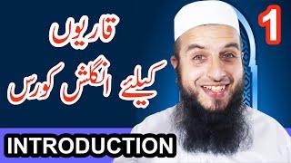 Lesson 1 Introduction | How to Teach Quran in English | English Course for Qaris