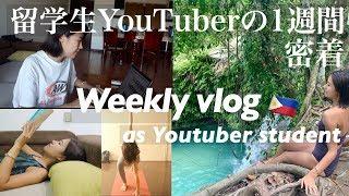 【1週間密着】YouTuberのセブ島留学生活‼︎ A WEEK IN MY YOUTUBER LIFE.