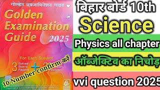 Golden guide class 10th science important objective question 2025 bihar board physics objective