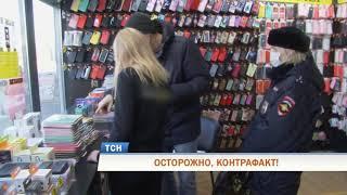 Осторожно, контрафакт!