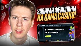 🟢 ВСЕ ПЛЮСЫ и МИНУСЫ НОВОГО КАЗИНО ГАМА - Честный Отзыв | Онлайн Казино Гама | Gama Казино Обзор