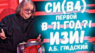 КРУТЕЙШИЙ ВЫПУСК ШОУ ГОЛОС 10 СЕЗОН! | Ушами препода по вокалу