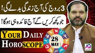 28 May 2025 | مئی | Daily Horoscope | Aj Ka Din Kesa Rahay Ga? | Ali Zanjani | AQ TV