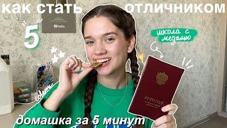 КАК СТАТЬ ОТЛИЧНИКОМ? *почему я не знала об этом* Советы Для Школы