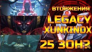 ВТОРЖЕНИЯ | Пытаемся покорить 25 вместе с xUNKINDx | Marvel: Битва Чемпионов