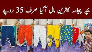 Kids Winter Pajamas | Trousers | Wholesale | Ibrar Ahmed Official