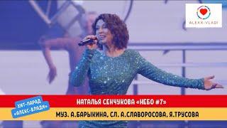 Наталья Сенчукова «Небо #7»