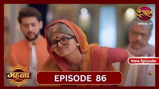 Gehna Zevar Ya Zanjeer | New Full Episode 86 HD | 23 Oct 2024 | New TV Show | Dangal TV