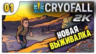 Новая Выживалка с Большими возможностями | 01 | CryoFall (1440p)