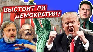 Как спасти демократию? / Олег Шеин*, Антон Сюткин