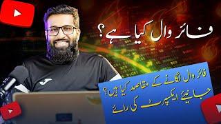 What is "Firewall" and its Purposes ? | IT Expert "Malik Waqas Saeed"