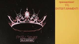 Pretty Savage(BLACKPINK)-[Кириллизация]