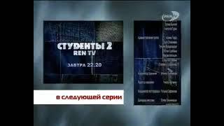 Анонсы в титрах (REN-TV, май 2006)