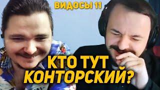 Жмиль смотрит видосы #11 | Маргинал, Светов, Кац и Зеленский