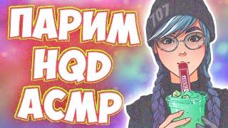 АСМР ПАРИМ HQD И ИГРАЕМ В ИГРЫ  - ASMR GAMING