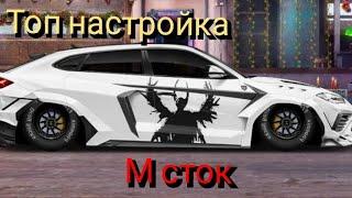 СЛИЛ ТОПОВЫЕ НАСТРОЙКИ НА УРУС | Drag Racing Уличные гонки