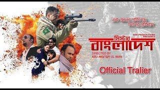 Mr.Bangladesh Official Trailer।।Jaaz Multimedia।। By Doyle Media
