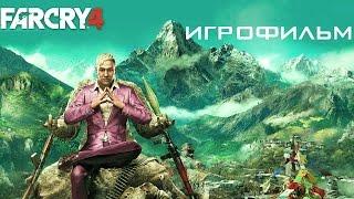 Far Cry 4 [игрофильм]