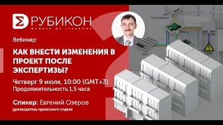 Вебинар: Как обосновать замену вендора в проекте после экспертизы?