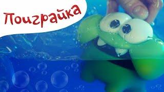 Поиграйка - Сборник ТОП 5 Ам Ням и разноцветная СЛИЗЬ ЛИЗУН Slime Baff Поиграйка с Катей