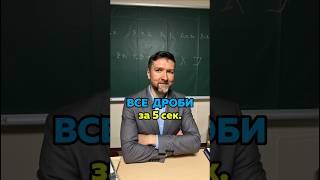 Сложение дробей.
