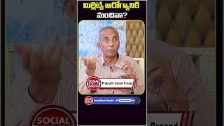 Benefits of Millets in Telugu | Prakruthi Vanam Prasad | #shorts #ytshorts #millets #milletsnacks