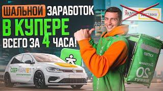 Купер Доставка заработок для курьеров / Сбермаркет доставка курьер / Яндекс Доставка отдыхает!