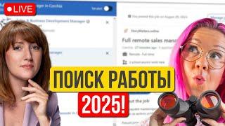 Работа, найдись! Как изменится поиск работы в американском IT в 2025? Тренды резюме и собеседований.