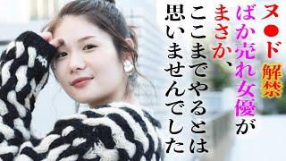 A popular actress breaks through her limits as she bursts into tears