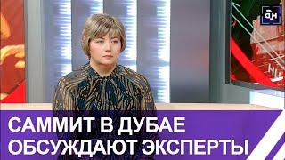 Реакция мирового сообщества на речь Лукашенко на саммите в Дубае. Панорама