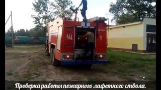 Fire monitors. Пожарный лафетный ствол.