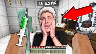 Я ПОСТАВИЛ УКОЛ ОТ ВИРУСА ВЛАДУ А4 В МАЙНКРАФТ ТРОЛЛИНГ MINECRAFT