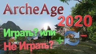 ArcheAge 2020#Плюсы и Минусы игры#Играть или не играть