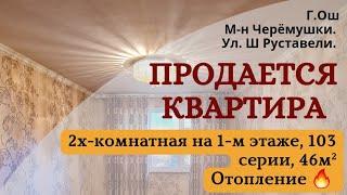 ️ ПРОДАНА ️ Квартира продаётся Ош | Подробнее в описании 