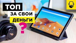 Планшет Blackview Tab 13 / Подробный обзор бюджетного планшета с 4G, стереодинамиками и ПК режимом