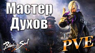 Blade and Soul | Гавань Южного Братства соло прохождение | Мастер Духов 23 уровень