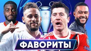 КТО ВЫИГРАЕТ ЛИГУ ЧЕМПИОНОВ 2020? ИНТЕРЕСНЫЕ ФАКТЫ ЛЧ 2020. ФАВОРИТЫ ЛЧ - GOAL24