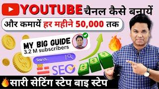 How To Make YouTube Channel | Youtube Channel Kaise Banaye 2023 | Part 1