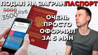 Как оформить Загранпаспорт через Госуслуги самостоятельно и пошагово в 2021