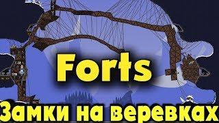 Битва фортов и крепостей - Forts игра войнушка