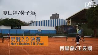 男雙2.0決賽 何星磊／王昱翔 vs. 廖仁祥／黃子洹 | 蓬勃盃分級賽台中站 | Men's Doubles NTRP 2.0 Final | HTA NTRP Tour 201811