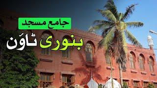 Banori Town Masjid | Newtown Masjid jamshed road | Maulana Tahir | Maulana Atiq | Karachi Lifestyle