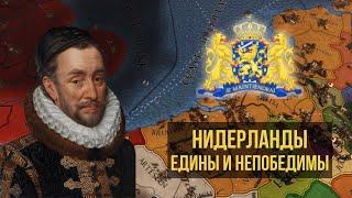 ОБНОВЛЁННЫЕ НИДЕРЛАНДЫ СТАЛИ ЛУЧШЕ | Europa Universalis IV | Нидерланды