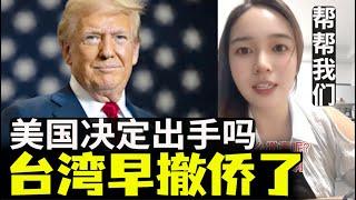 美国介入伊朗吗，中国撤侨以色列再惹怒，伊朗半小时灭以色列太囧，台湾撤侨以色列很及时（小木谈天第574期20250619）