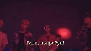 BTS - Fire (rus sub)